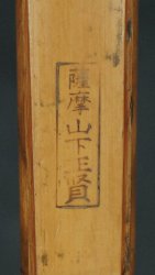 Ryuma Yamashita Bow 1900