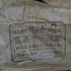 Kimono-kake Iko 1930