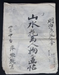 Miniature manuscript 1868