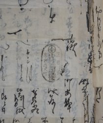 Washi paper manuscript 1800