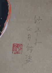 Nabesaburo 1976 Maiko