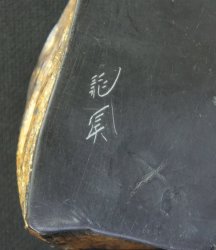 Susuri writing stone 1970B