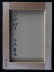 Tamaki Ukai 1970