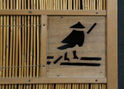 Japanese sliding window 1950