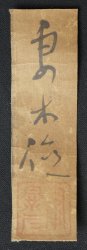 Kame turtle painting 1800
