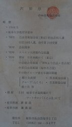Sawada Matsu 1986
