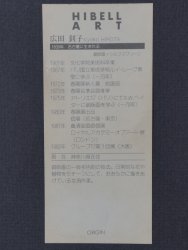 Kyoko cyclamen 1980