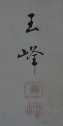 Omine Zen ink 1880