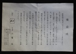 Takeshi Bizen 1970