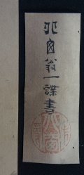 Hotei mouse 1900