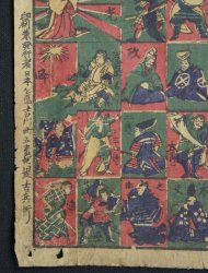 Omocha-e print 1893