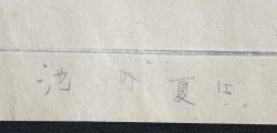 Neko art 1920 Sumi-e