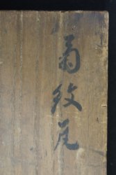 Kikumon Kawara 1503