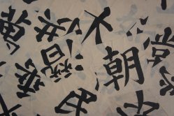 Wabisabi Kanji 1970