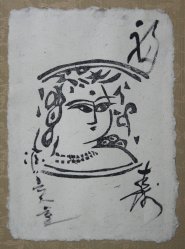 Shiko-Munakata school 1970