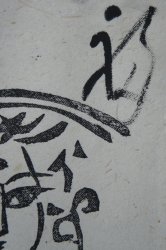 Shiko-Munakata school 1970