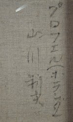 Toshio Yamakawa  1970 Japan art