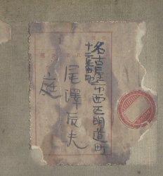 Tatsuo Ozawa 1920