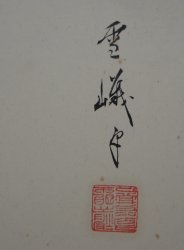 Ryu dragon Byobu 1900