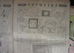 Jiji Manga 1910