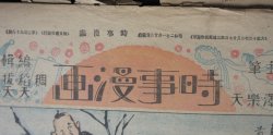 Jiji Manga 1910