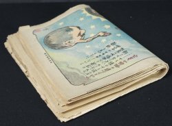 Jiji Manga 1910