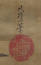 Fuji Yama Sumi-e ink 1800