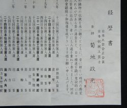 Kikuchi Masa Chagama 1980