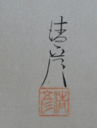 Bijinga Kimono beauty 1980