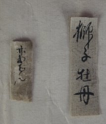 Shishi Botan 1800 Kano Osano