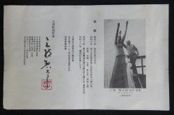 Saegusa bronze 1970