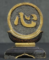 Kokoro Buddhist hart 1900