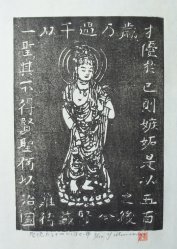Sosaku-Hanga Munakata school 1970