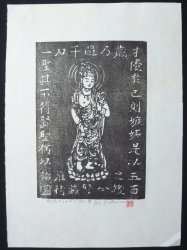 Sosaku-Hanga Munakata school 1970