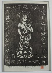 Sosaku-Hanga Munakata school 1970