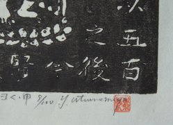 Sosaku-Hanga Munakata school 1970
