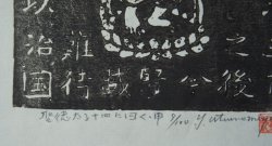Sosaku-Hanga Munakata school 1970