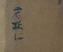 Inu dog painting 1890s