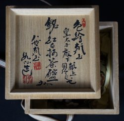 Fine art Kenzan bowl 1980