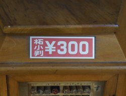 Vintage Hanko seals 1967