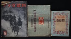 WW2 Japan magazine 1935
