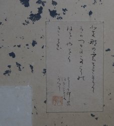 Genji-Monogatari Kawakubosen 1800