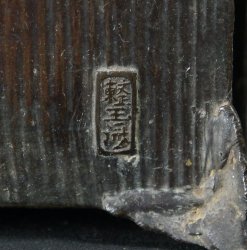Ikebana basin vase 1880 Suiban