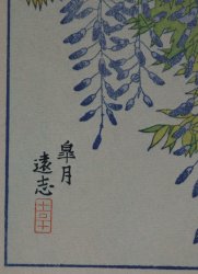 Sosaku-Hanga Yoshida 1975