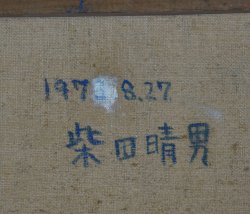 Ajisai Hydrangea 1973