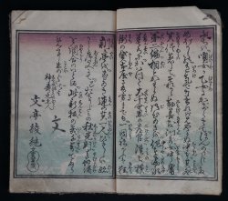 Antique E-hon manga 1800