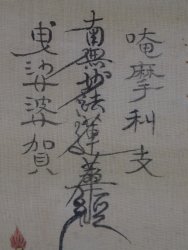 Buddhist scroll 1700 Edo