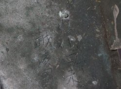 Antique Tsuridoro Ohira 1847