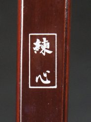 Archery Kyudo 1980 Renshin