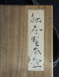 Beni-Shino Ochawan 1900
